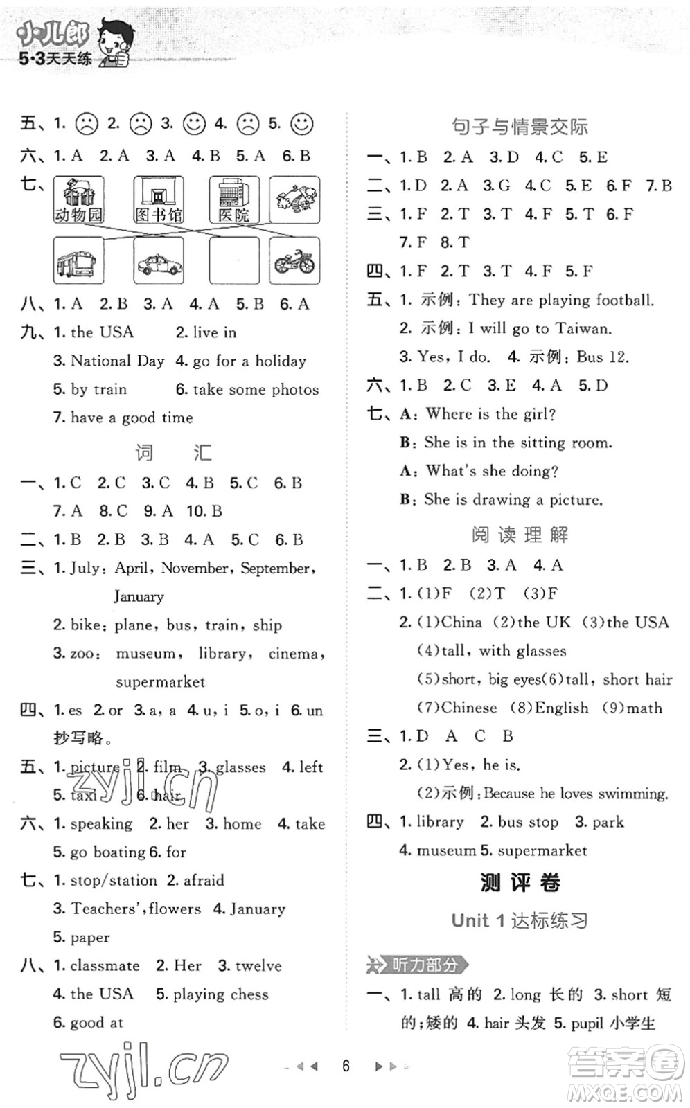 首都師范大學(xué)出版社2022秋季53天天練五年級英語上冊MJ閩教版答案