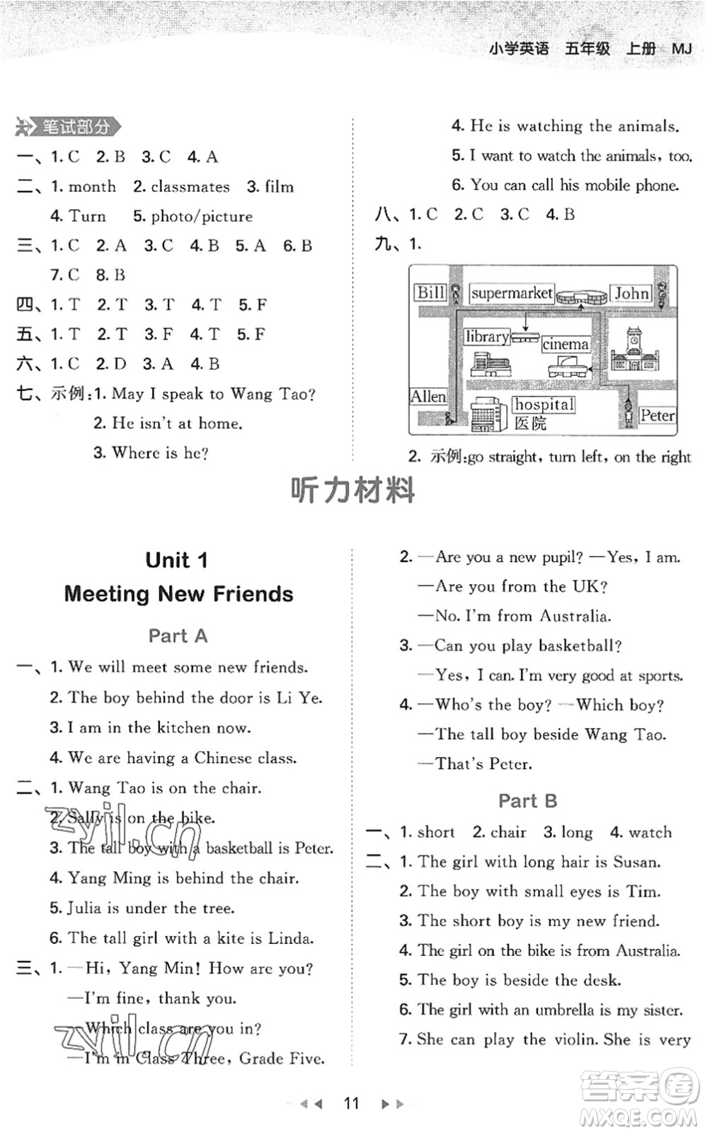 首都師范大學(xué)出版社2022秋季53天天練五年級英語上冊MJ閩教版答案