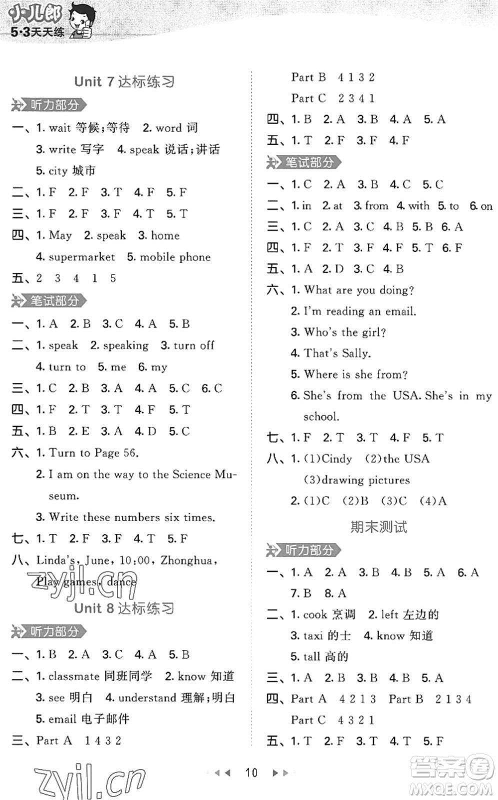 首都師范大學(xué)出版社2022秋季53天天練五年級英語上冊MJ閩教版答案