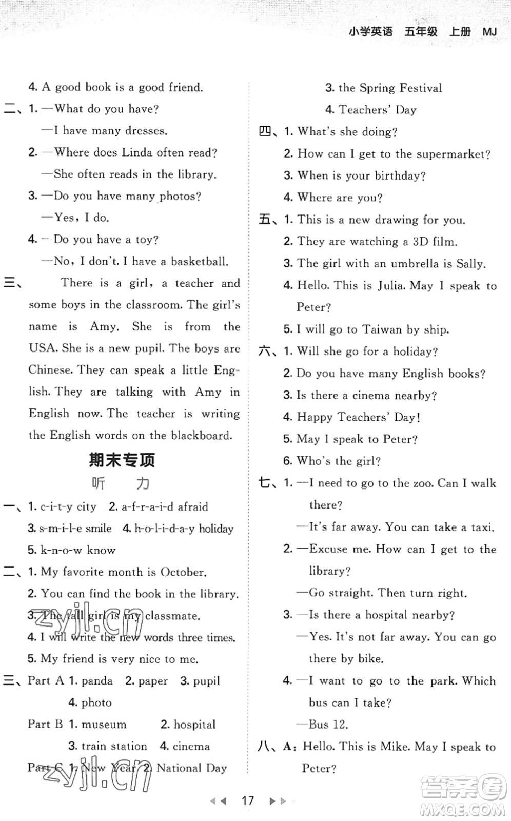 首都師范大學(xué)出版社2022秋季53天天練五年級英語上冊MJ閩教版答案