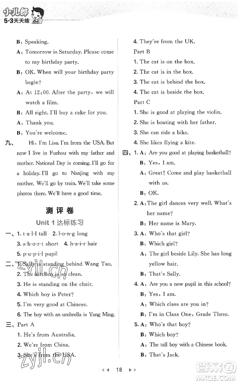 首都師范大學(xué)出版社2022秋季53天天練五年級英語上冊MJ閩教版答案