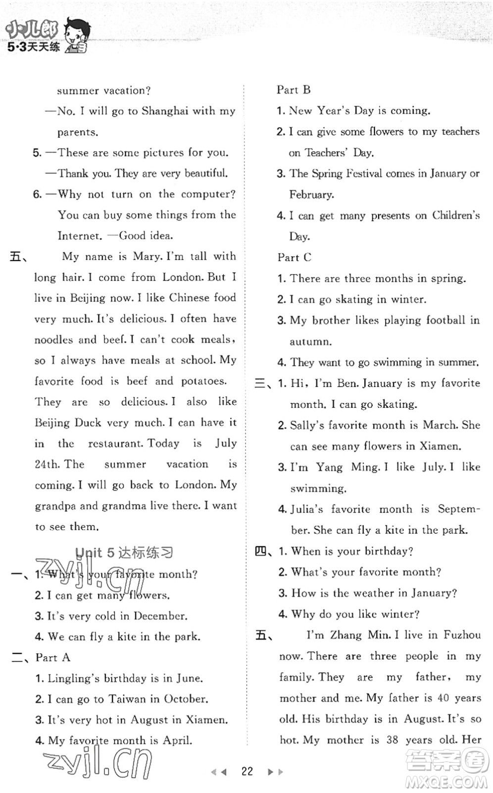 首都師范大學(xué)出版社2022秋季53天天練五年級英語上冊MJ閩教版答案