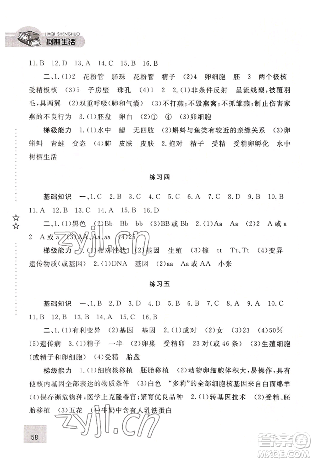 河北人民出版社2022假期生活八年級(jí)暑假生物通用版參考答案