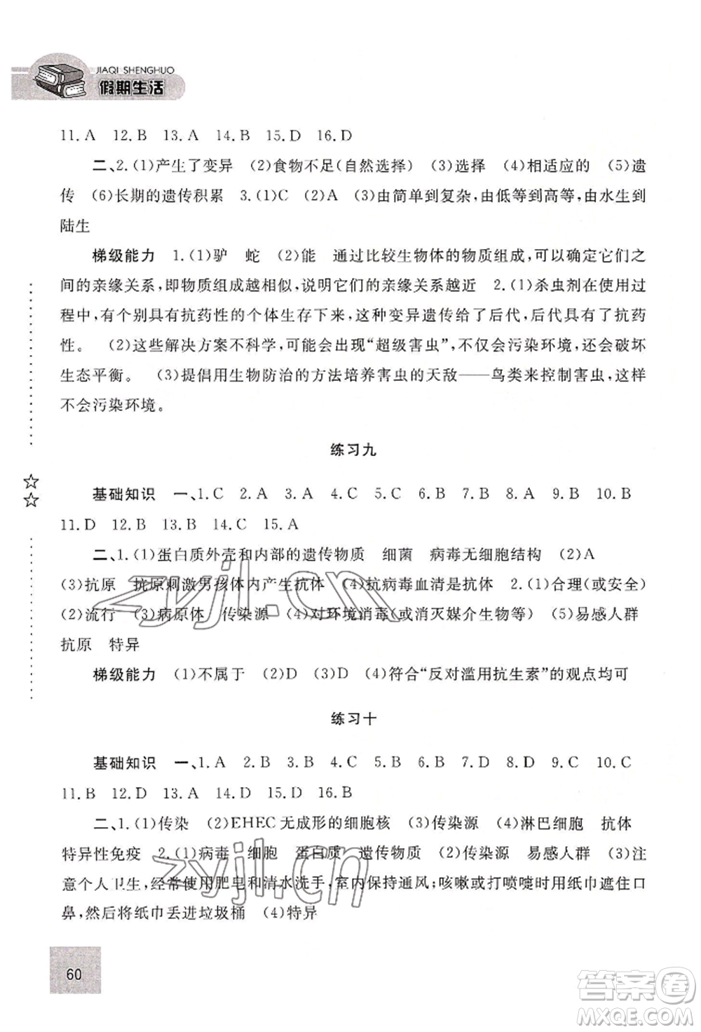 河北人民出版社2022假期生活八年級(jí)暑假生物通用版參考答案