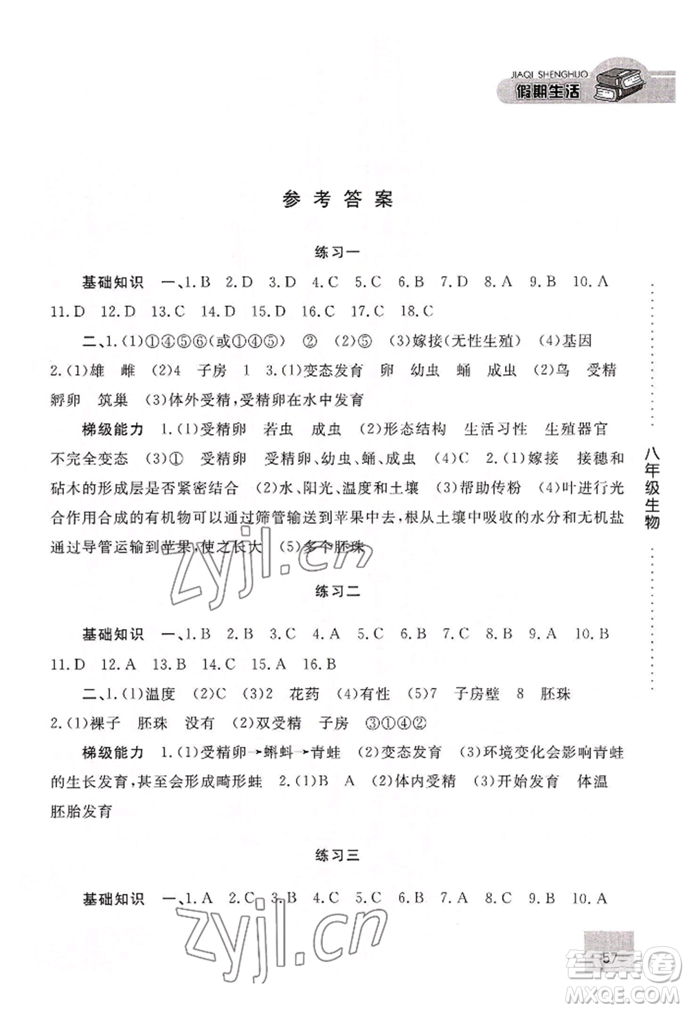 河北人民出版社2022假期生活八年級(jí)暑假生物通用版參考答案