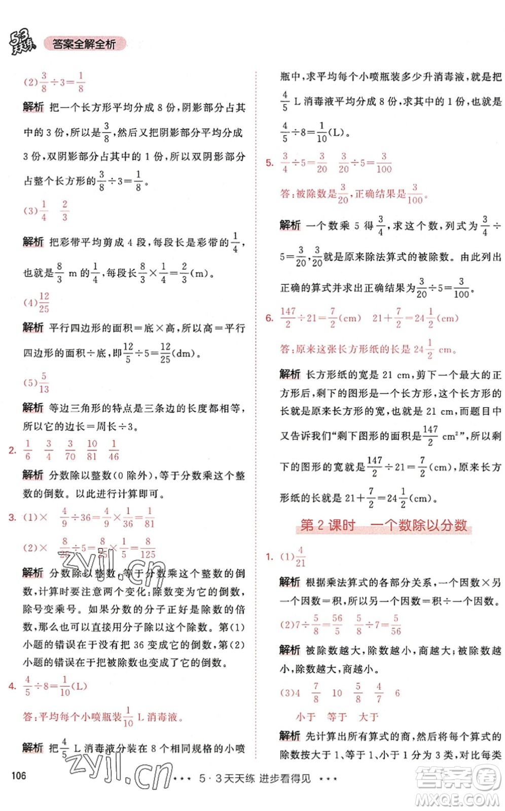 教育科學(xué)出版社2022秋季53天天練六年級數(shù)學(xué)上冊RJ人教版答案