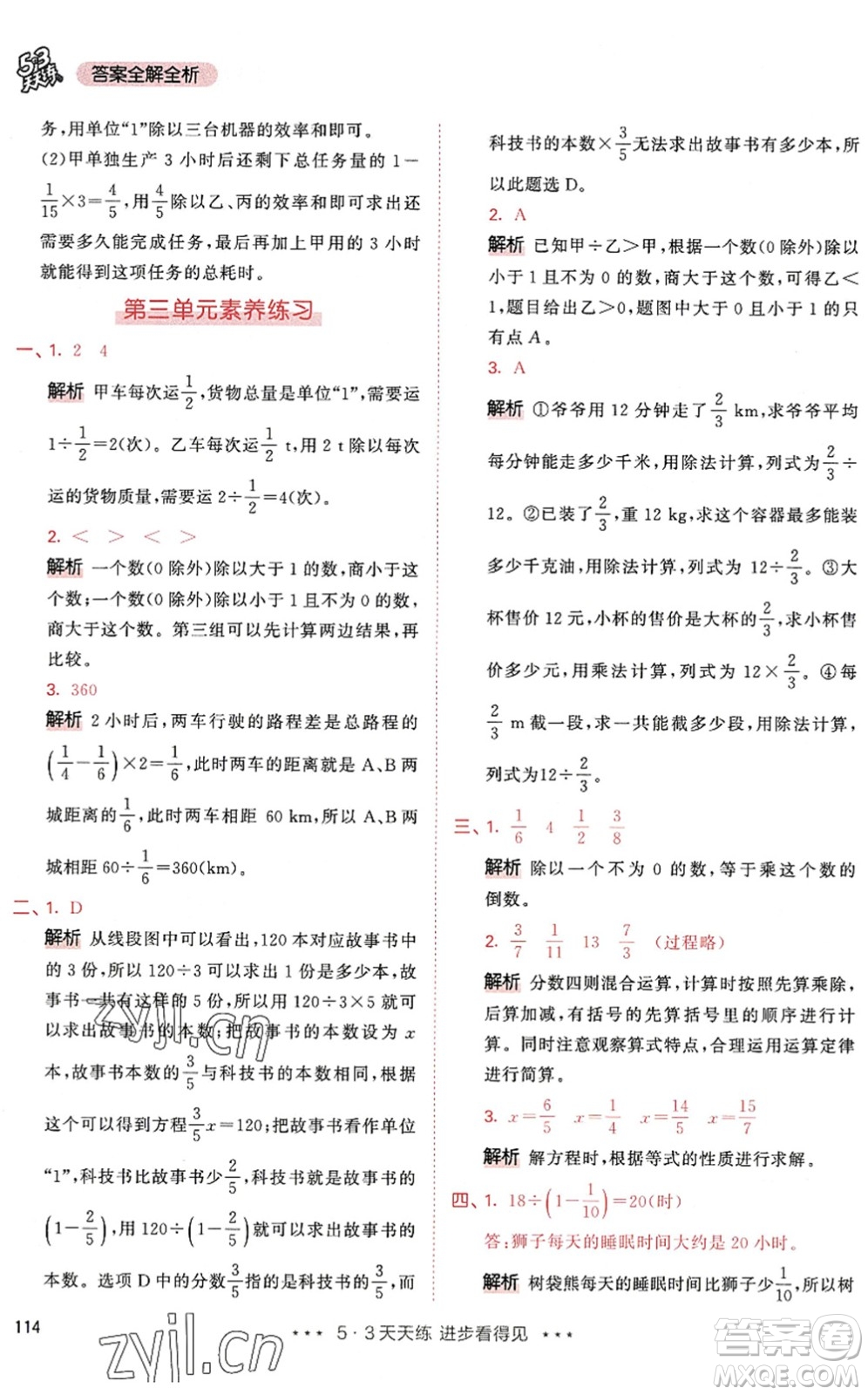 教育科學(xué)出版社2022秋季53天天練六年級數(shù)學(xué)上冊RJ人教版答案