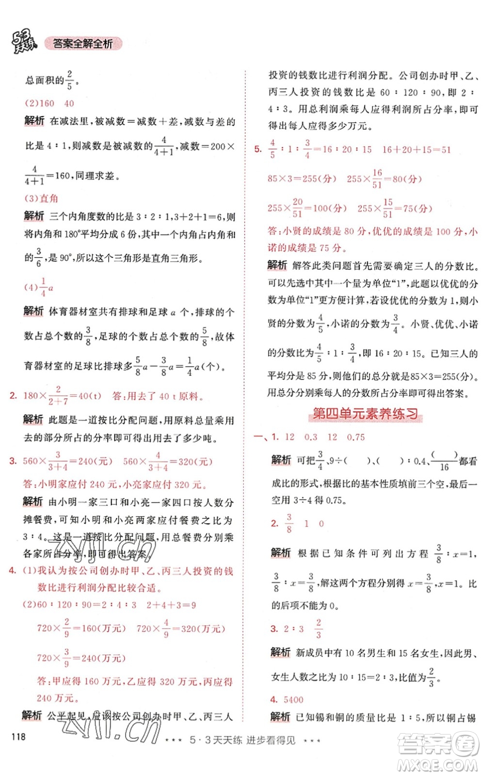 教育科學(xué)出版社2022秋季53天天練六年級數(shù)學(xué)上冊RJ人教版答案