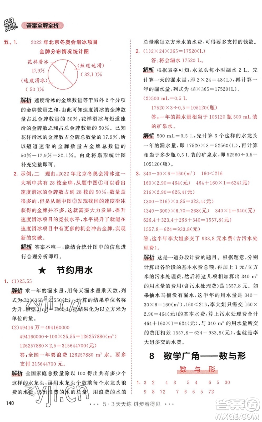 教育科學(xué)出版社2022秋季53天天練六年級數(shù)學(xué)上冊RJ人教版答案