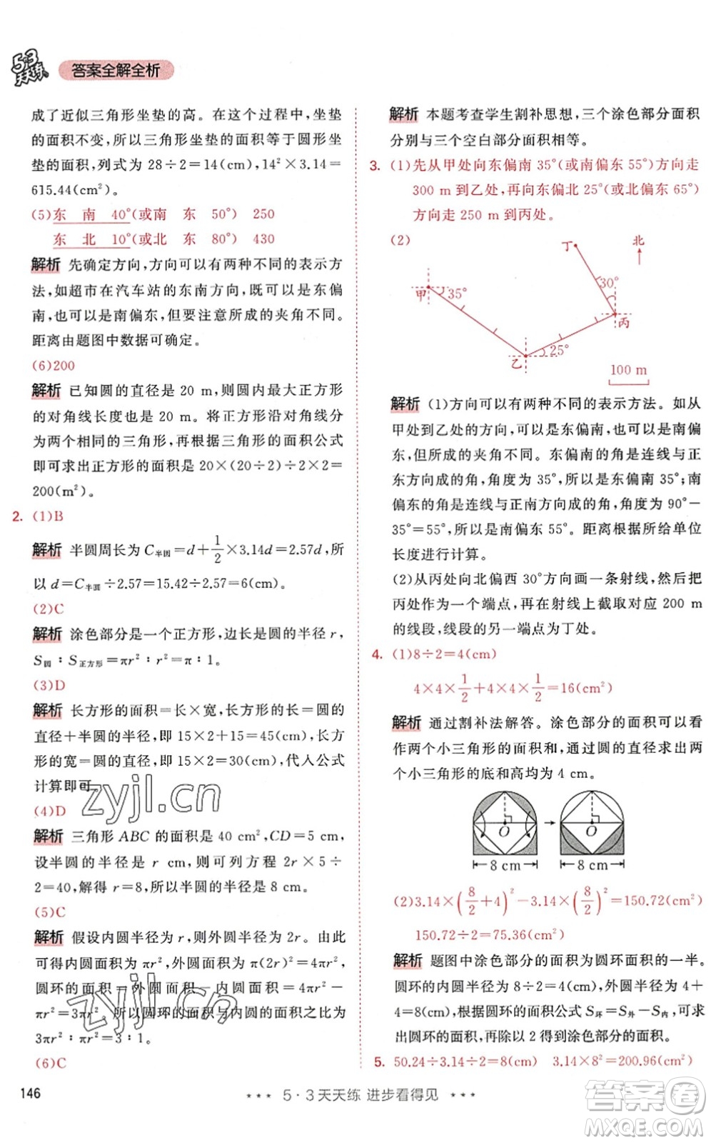 教育科學(xué)出版社2022秋季53天天練六年級數(shù)學(xué)上冊RJ人教版答案