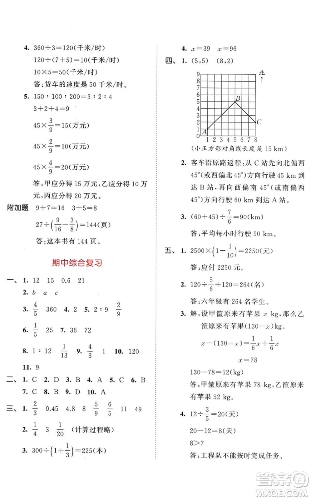 教育科學(xué)出版社2022秋季53天天練六年級數(shù)學(xué)上冊RJ人教版答案