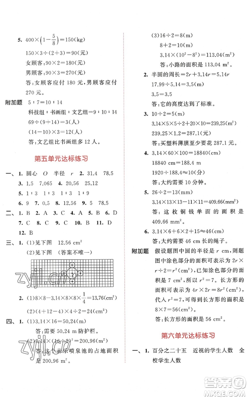 教育科學(xué)出版社2022秋季53天天練六年級數(shù)學(xué)上冊RJ人教版答案