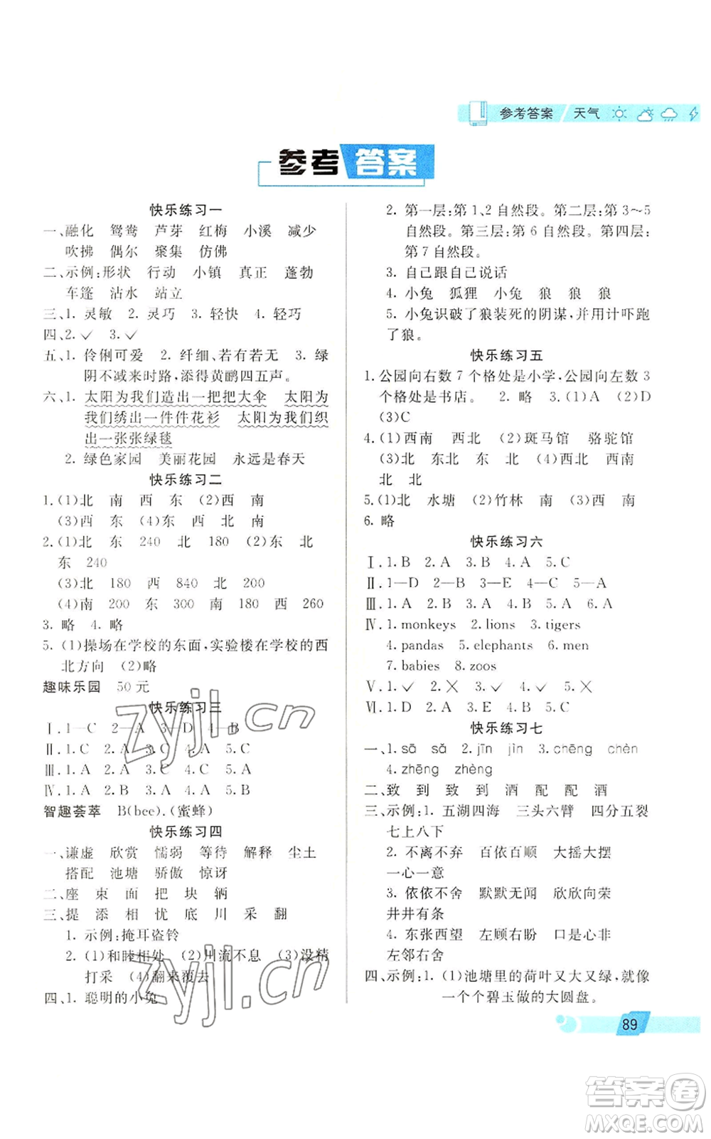 北京師范大學(xué)出版社2022暑假新天地暑假生活三年級起點(diǎn)三年級合訂本通用版參考答案