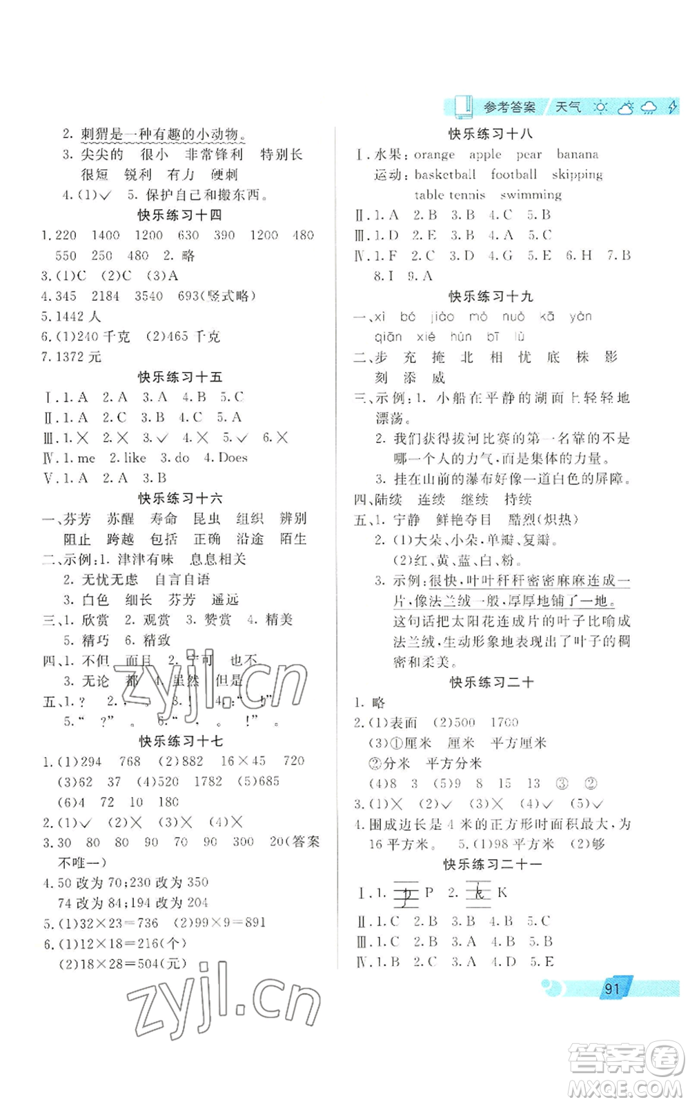 北京師范大學(xué)出版社2022暑假新天地暑假生活三年級起點(diǎn)三年級合訂本通用版參考答案