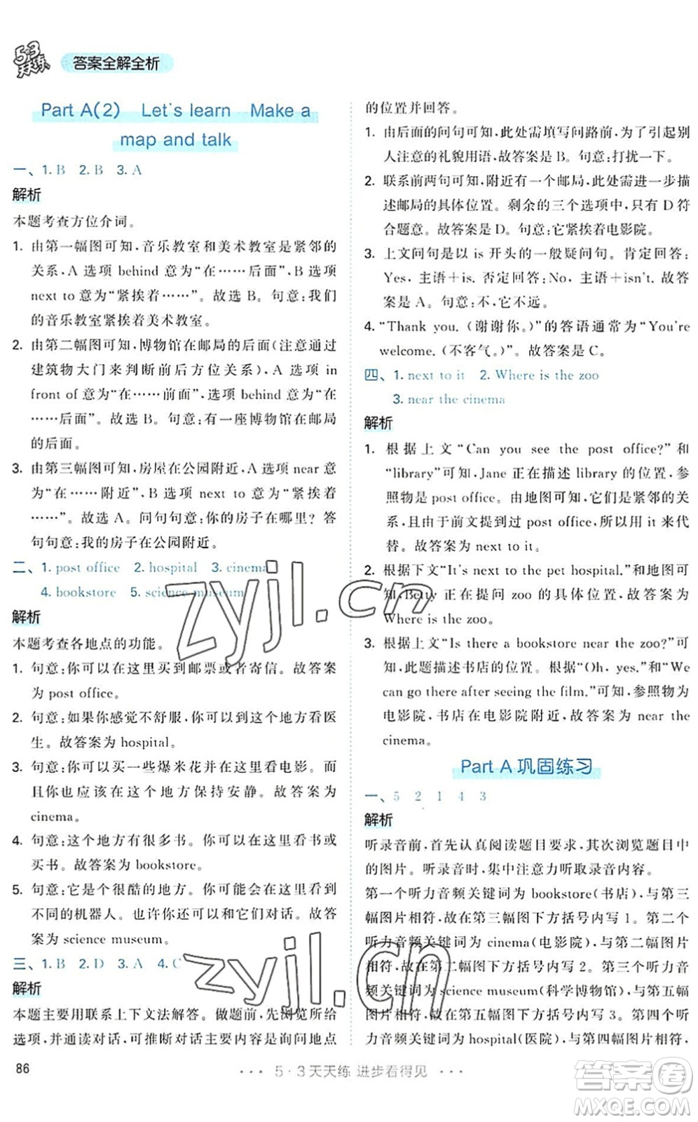 教育科學(xué)出版社2022秋季53天天練六年級(jí)英語(yǔ)上冊(cè)RP人教PEP版答案