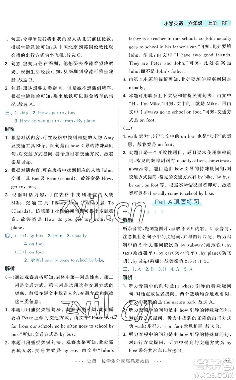 教育科學(xué)出版社2022秋季53天天練六年級(jí)英語(yǔ)上冊(cè)RP人教PEP版答案