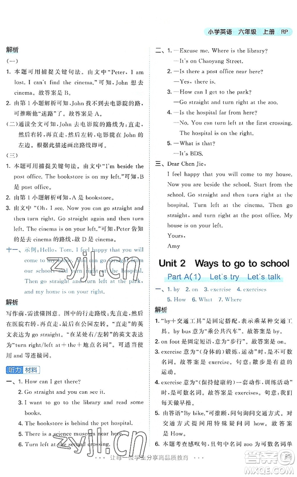 教育科學(xué)出版社2022秋季53天天練六年級(jí)英語(yǔ)上冊(cè)RP人教PEP版答案