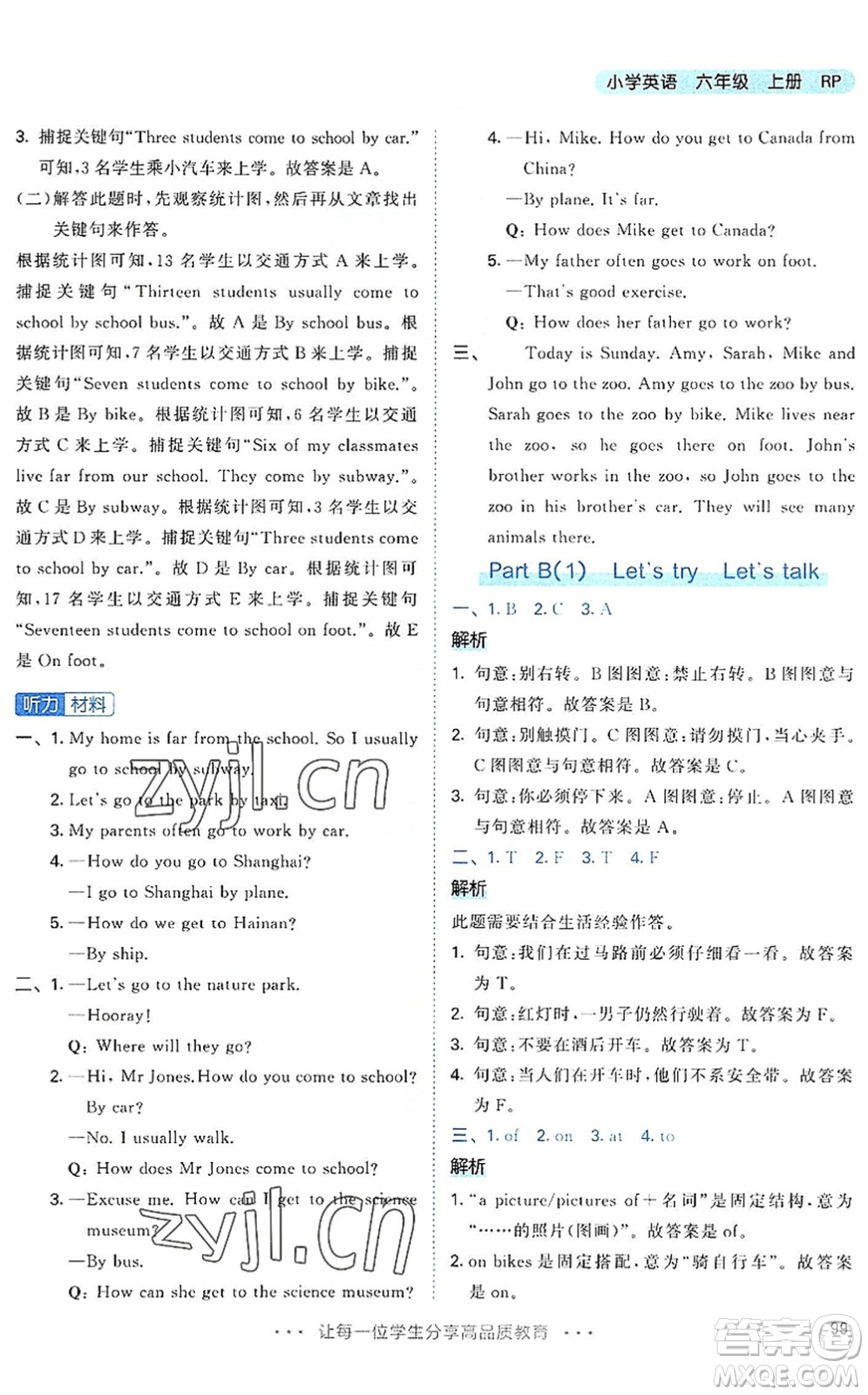 教育科學(xué)出版社2022秋季53天天練六年級(jí)英語(yǔ)上冊(cè)RP人教PEP版答案