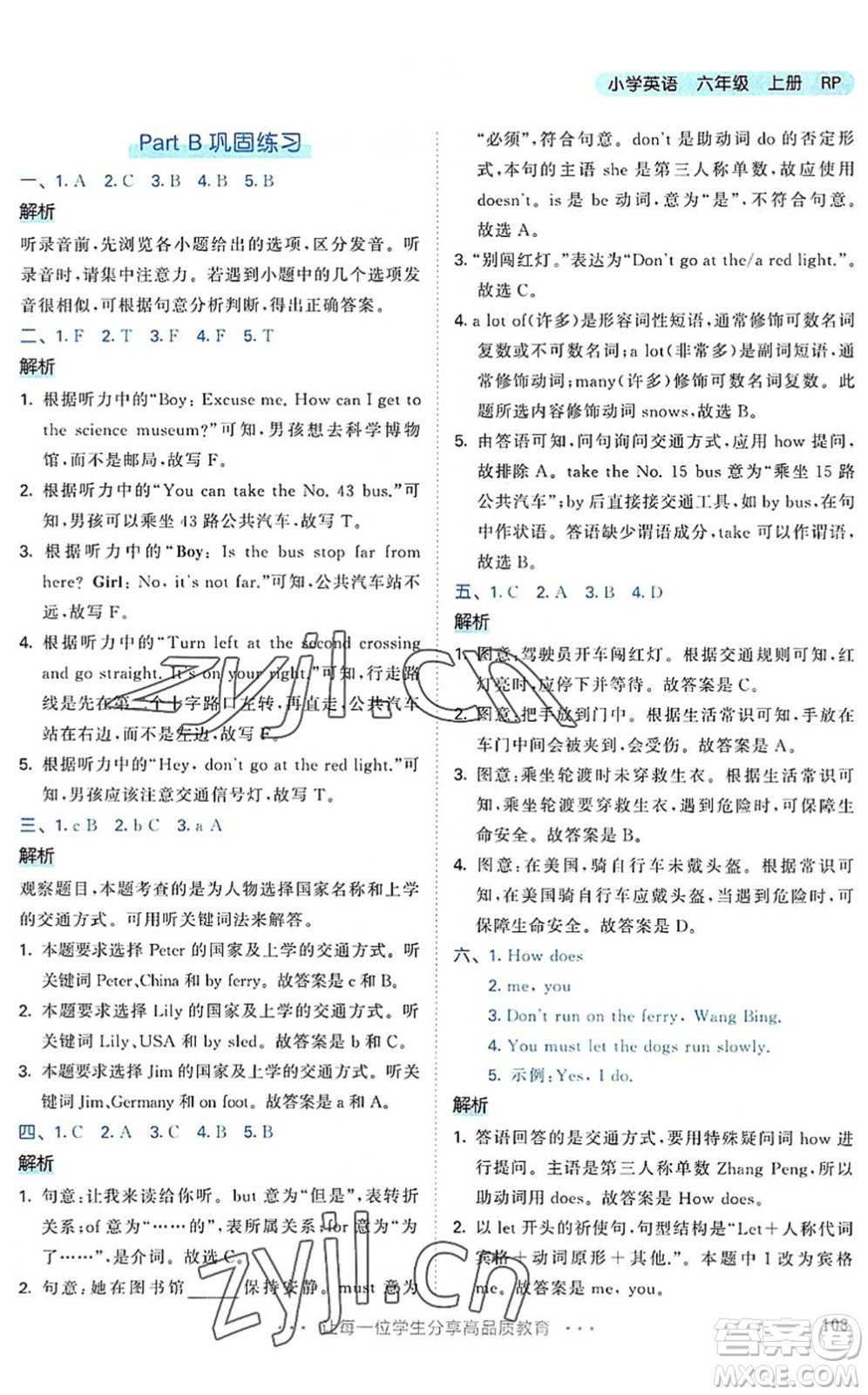 教育科學(xué)出版社2022秋季53天天練六年級(jí)英語(yǔ)上冊(cè)RP人教PEP版答案