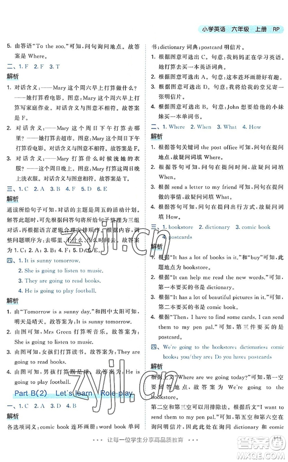 教育科學(xué)出版社2022秋季53天天練六年級(jí)英語(yǔ)上冊(cè)RP人教PEP版答案