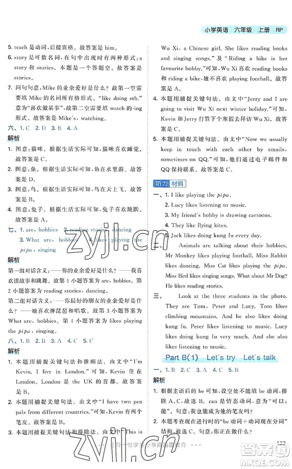 教育科學(xué)出版社2022秋季53天天練六年級(jí)英語(yǔ)上冊(cè)RP人教PEP版答案