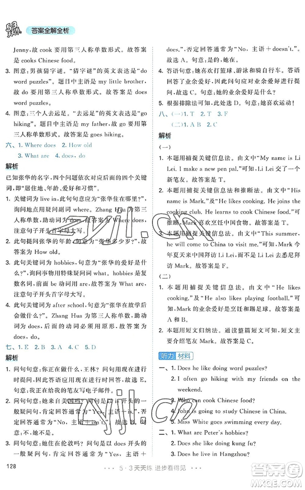 教育科學(xué)出版社2022秋季53天天練六年級(jí)英語(yǔ)上冊(cè)RP人教PEP版答案