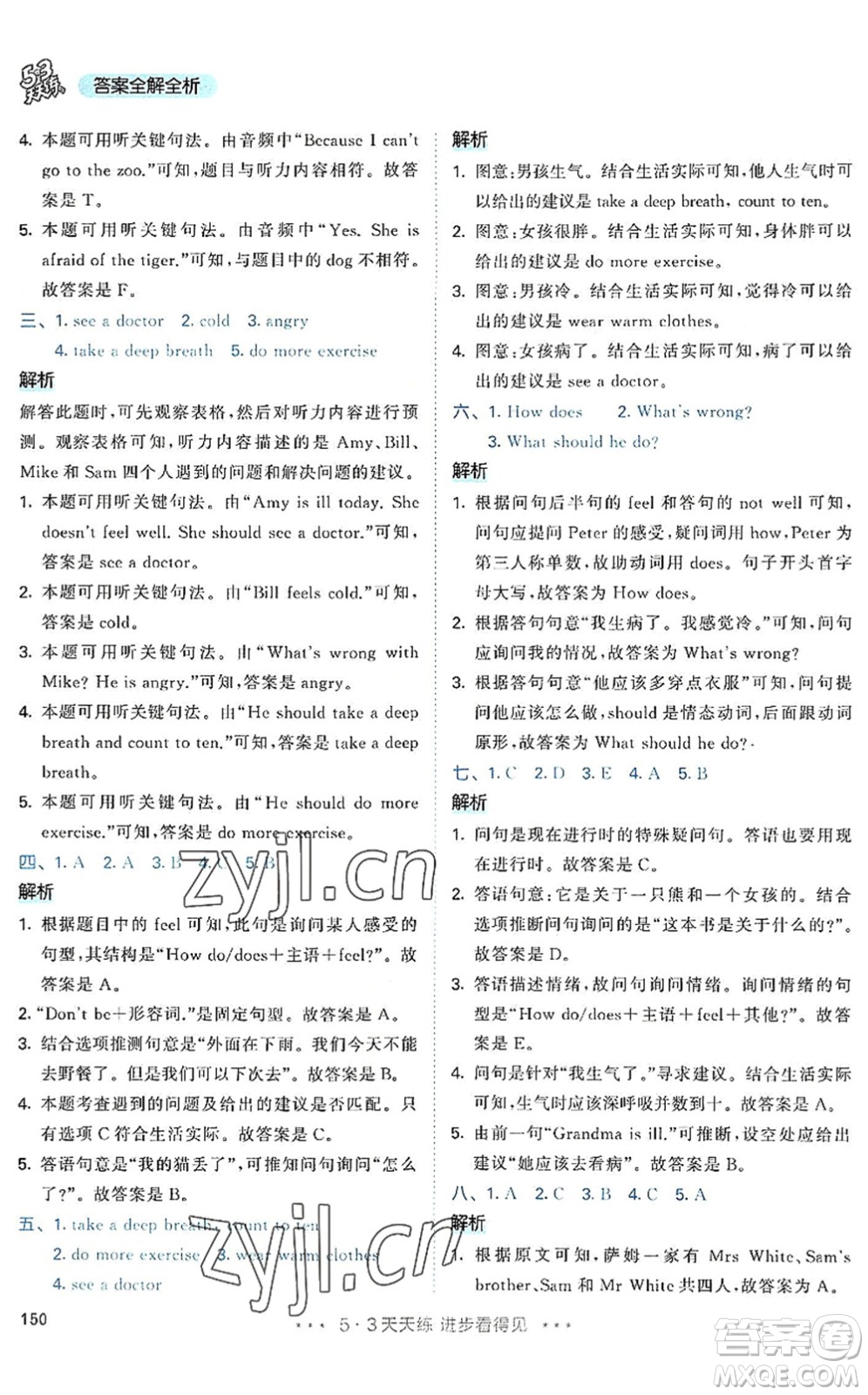 教育科學(xué)出版社2022秋季53天天練六年級(jí)英語(yǔ)上冊(cè)RP人教PEP版答案