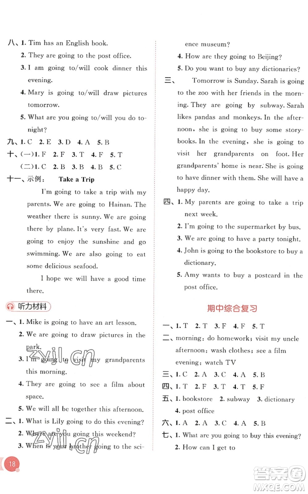 教育科學(xué)出版社2022秋季53天天練六年級(jí)英語(yǔ)上冊(cè)RP人教PEP版答案