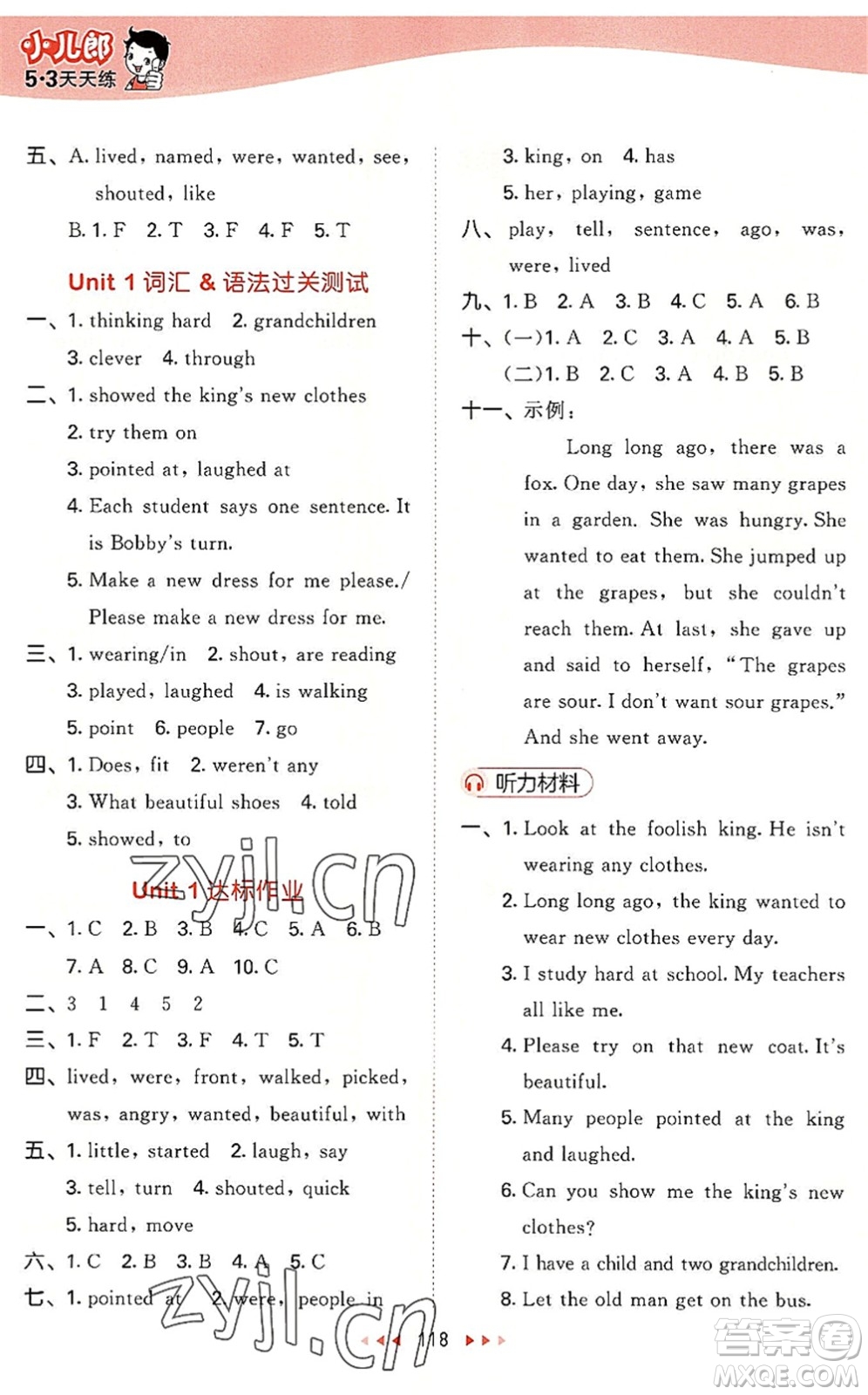教育科學(xué)出版社2022秋季53天天練六年級(jí)英語(yǔ)上冊(cè)YL譯林版答案