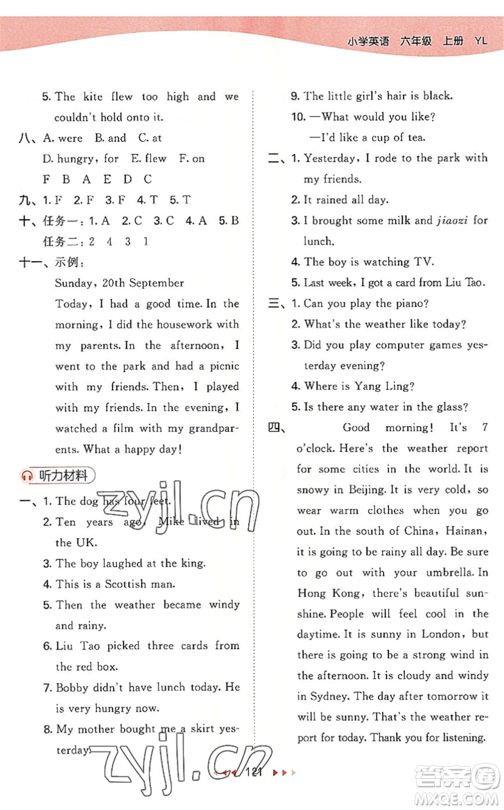 教育科學(xué)出版社2022秋季53天天練六年級(jí)英語(yǔ)上冊(cè)YL譯林版答案