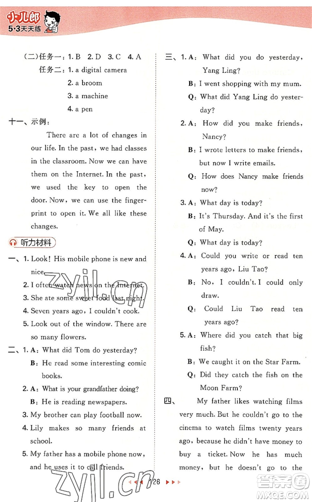 教育科學(xué)出版社2022秋季53天天練六年級(jí)英語(yǔ)上冊(cè)YL譯林版答案