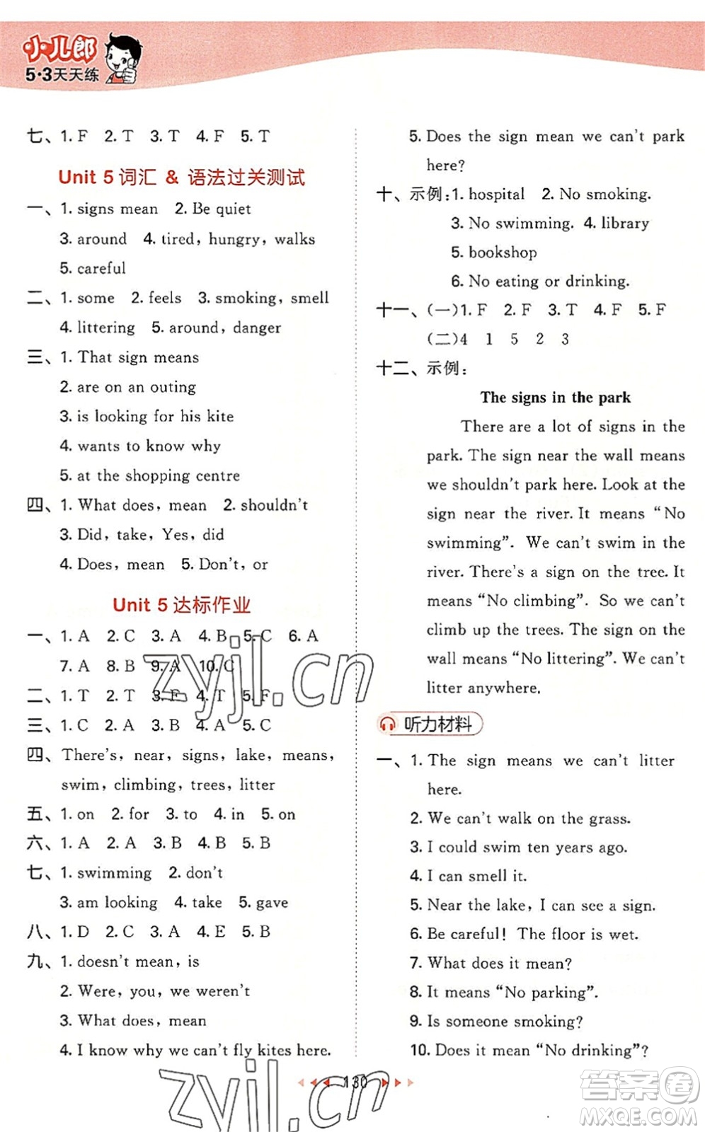 教育科學(xué)出版社2022秋季53天天練六年級(jí)英語(yǔ)上冊(cè)YL譯林版答案