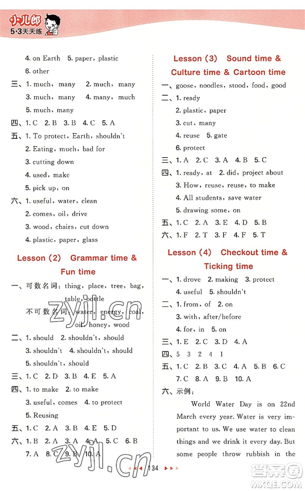 教育科學(xué)出版社2022秋季53天天練六年級(jí)英語(yǔ)上冊(cè)YL譯林版答案