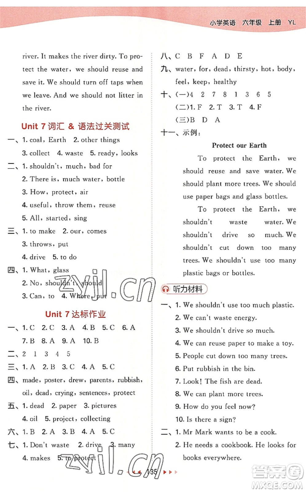 教育科學(xué)出版社2022秋季53天天練六年級(jí)英語(yǔ)上冊(cè)YL譯林版答案