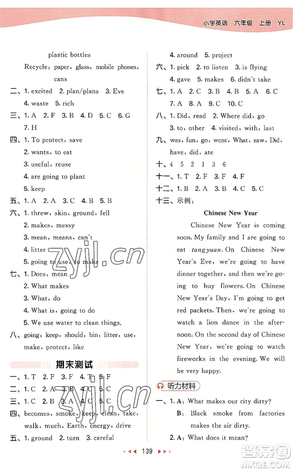 教育科學(xué)出版社2022秋季53天天練六年級(jí)英語(yǔ)上冊(cè)YL譯林版答案