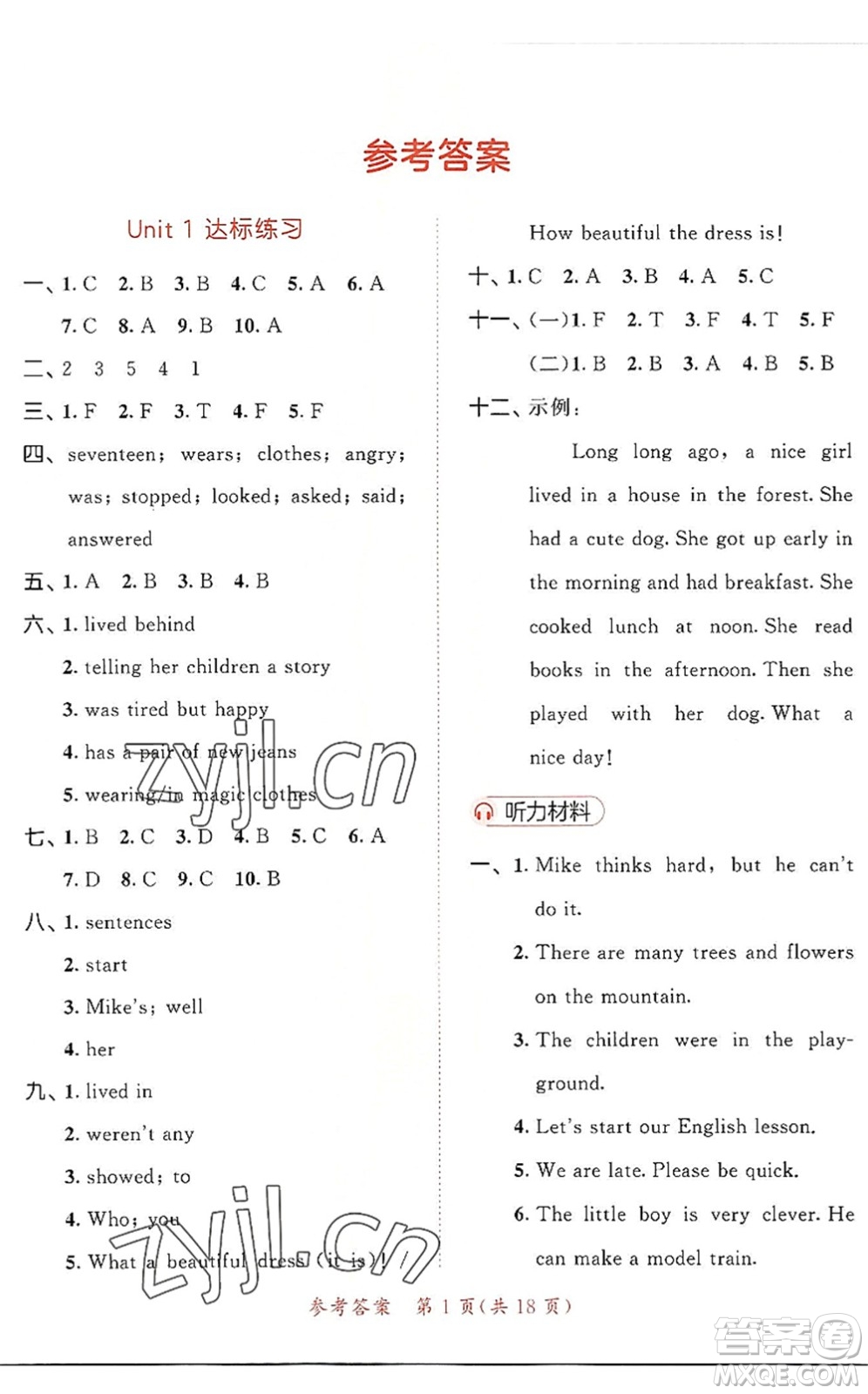 教育科學(xué)出版社2022秋季53天天練六年級(jí)英語(yǔ)上冊(cè)YL譯林版答案