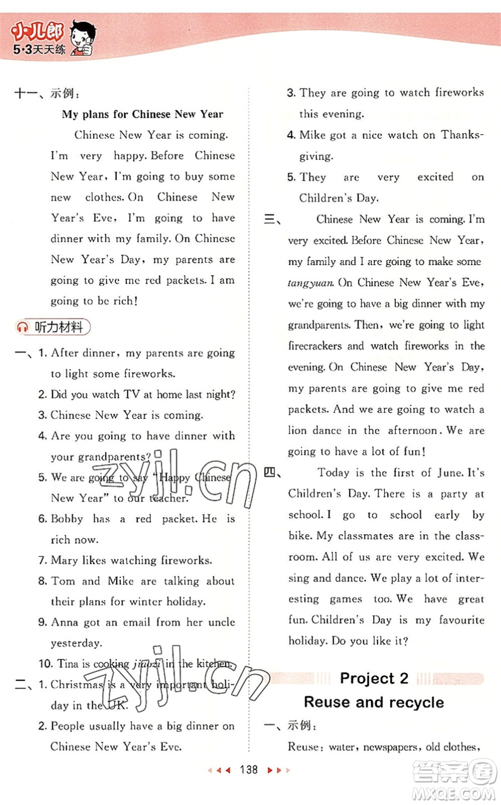 教育科學(xué)出版社2022秋季53天天練六年級(jí)英語(yǔ)上冊(cè)YL譯林版答案