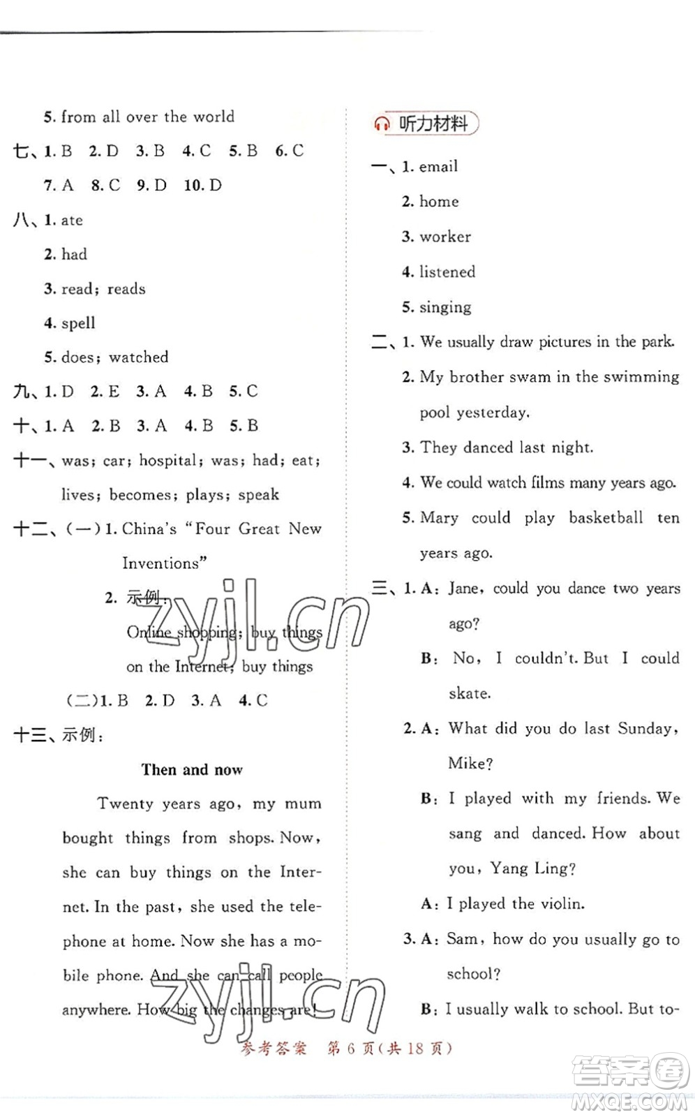 教育科學(xué)出版社2022秋季53天天練六年級(jí)英語(yǔ)上冊(cè)YL譯林版答案