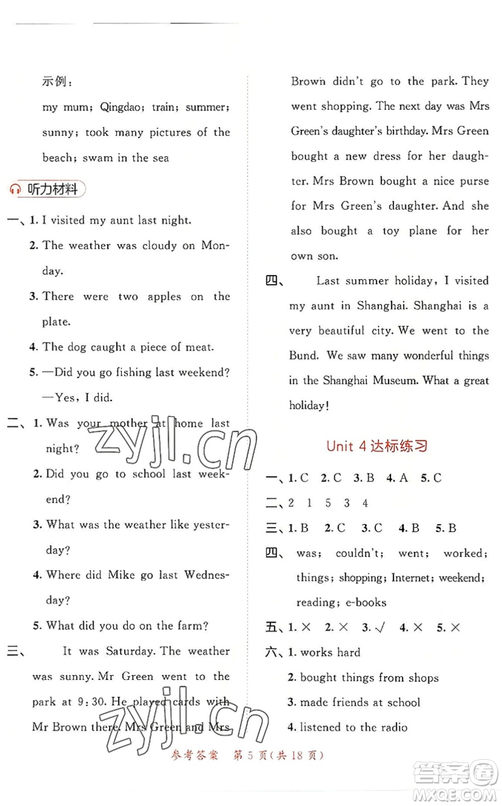 教育科學(xué)出版社2022秋季53天天練六年級(jí)英語(yǔ)上冊(cè)YL譯林版答案