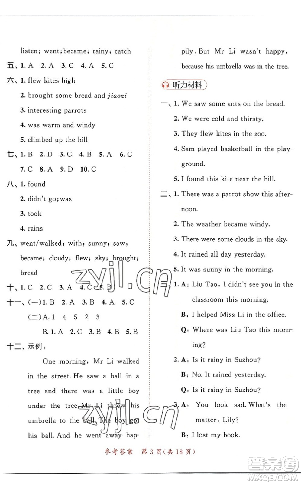 教育科學(xué)出版社2022秋季53天天練六年級(jí)英語(yǔ)上冊(cè)YL譯林版答案