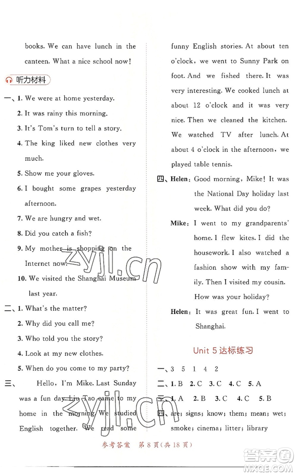教育科學(xué)出版社2022秋季53天天練六年級(jí)英語(yǔ)上冊(cè)YL譯林版答案