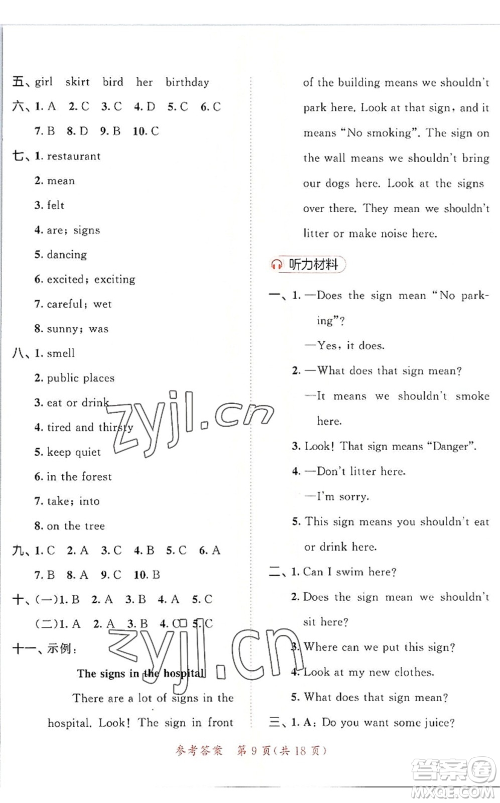 教育科學(xué)出版社2022秋季53天天練六年級(jí)英語(yǔ)上冊(cè)YL譯林版答案