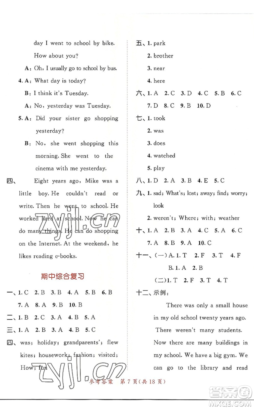 教育科學(xué)出版社2022秋季53天天練六年級(jí)英語(yǔ)上冊(cè)YL譯林版答案