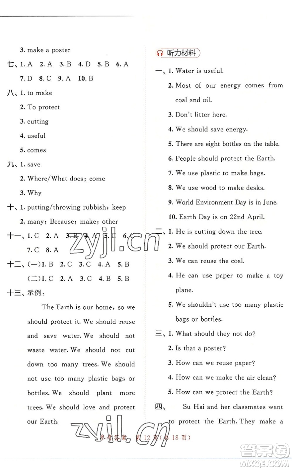 教育科學(xué)出版社2022秋季53天天練六年級(jí)英語(yǔ)上冊(cè)YL譯林版答案