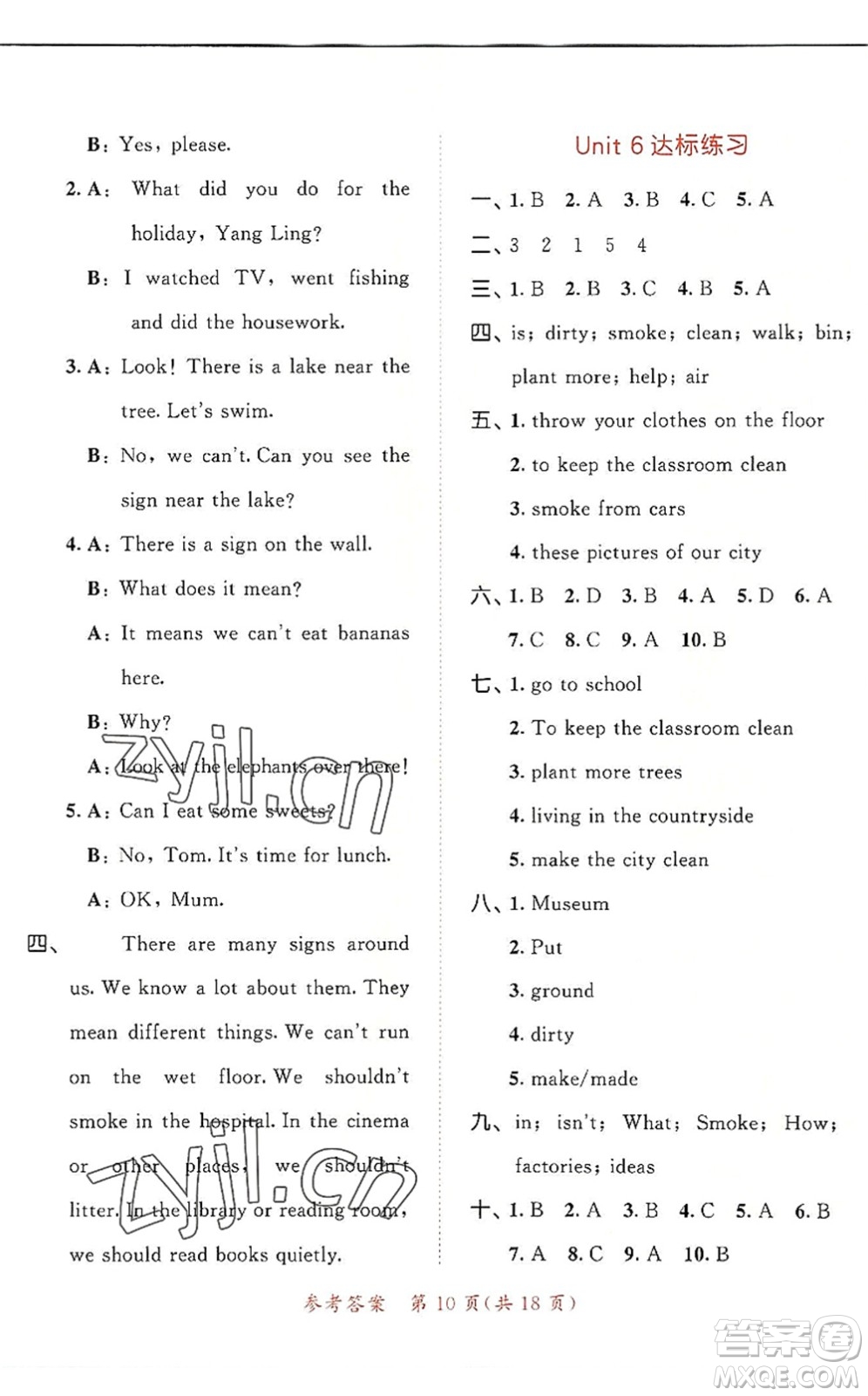 教育科學(xué)出版社2022秋季53天天練六年級(jí)英語(yǔ)上冊(cè)YL譯林版答案