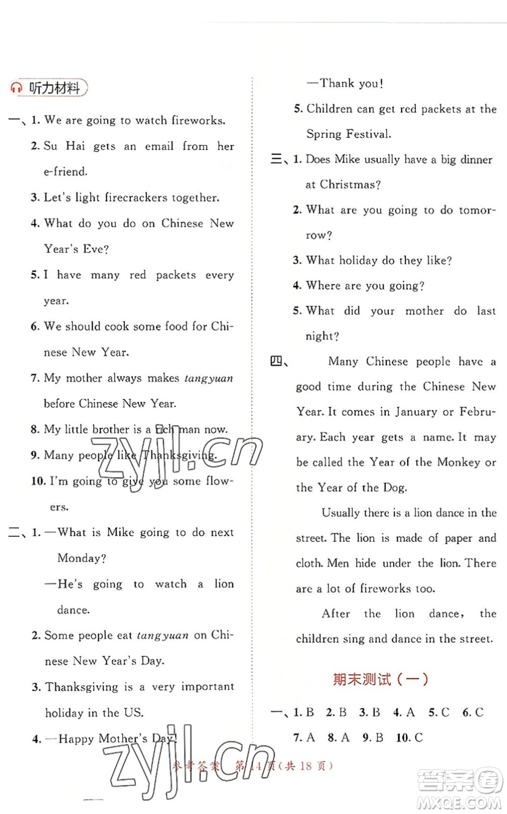 教育科學(xué)出版社2022秋季53天天練六年級(jí)英語(yǔ)上冊(cè)YL譯林版答案