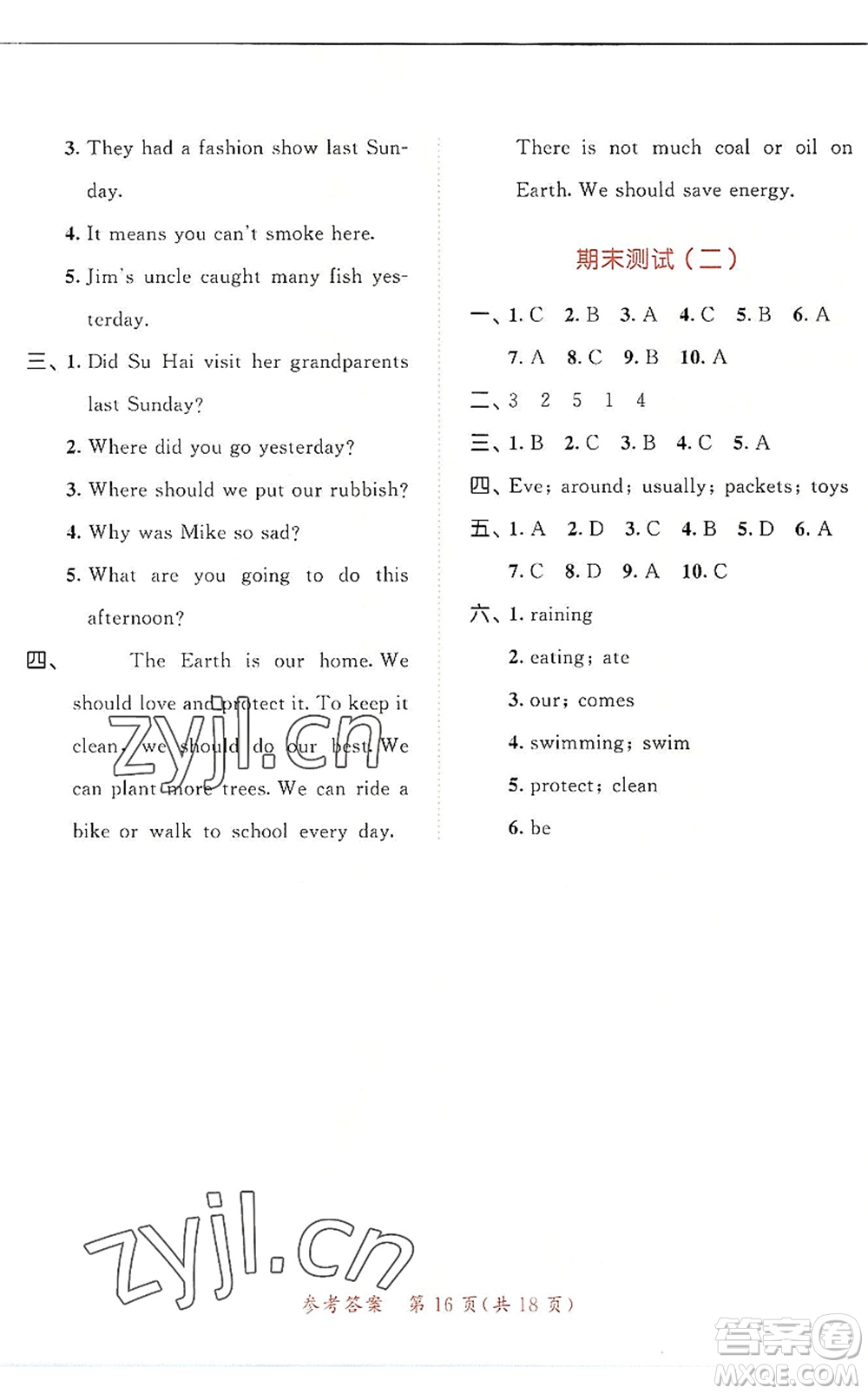 教育科學(xué)出版社2022秋季53天天練六年級(jí)英語(yǔ)上冊(cè)YL譯林版答案
