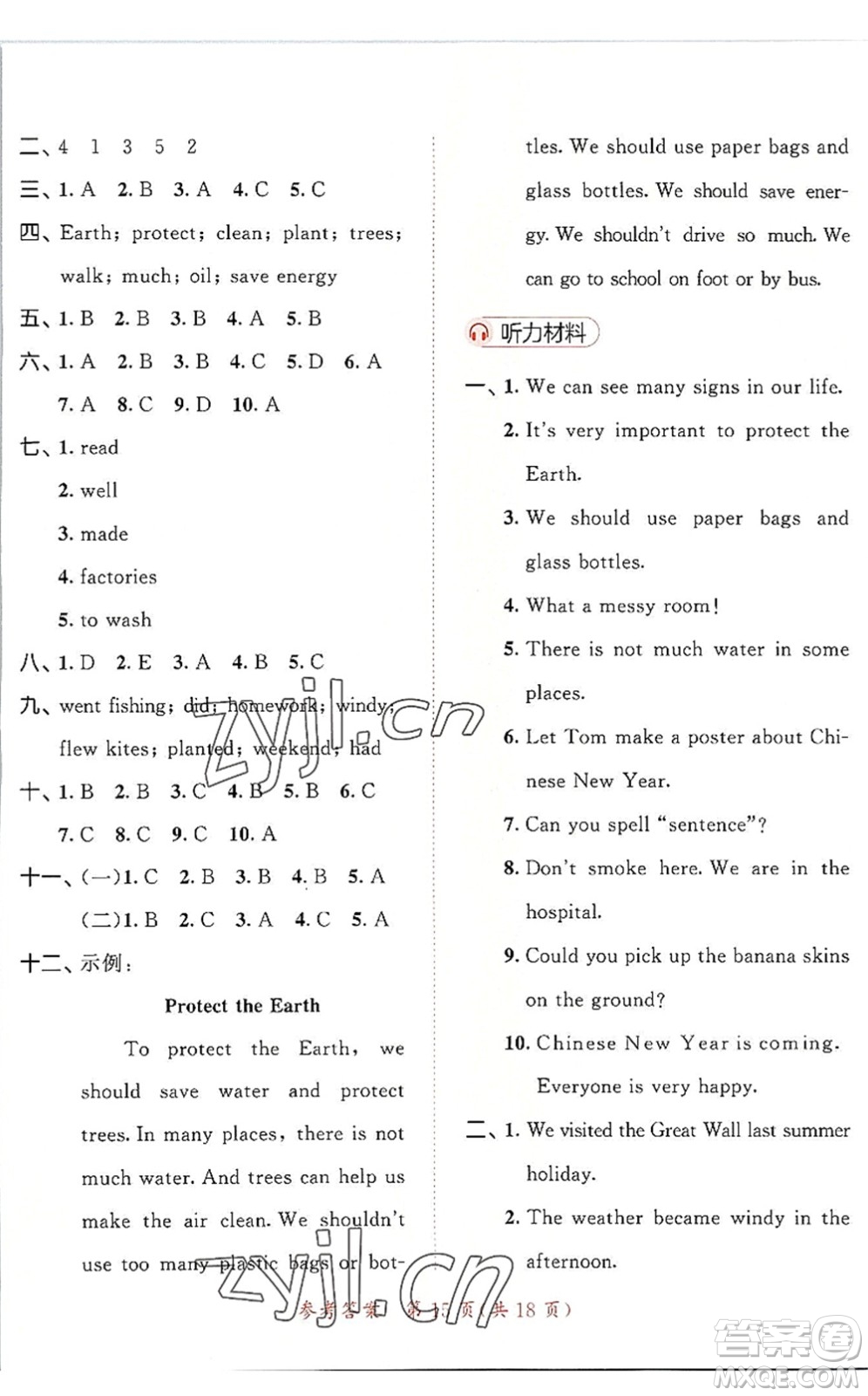 教育科學(xué)出版社2022秋季53天天練六年級(jí)英語(yǔ)上冊(cè)YL譯林版答案