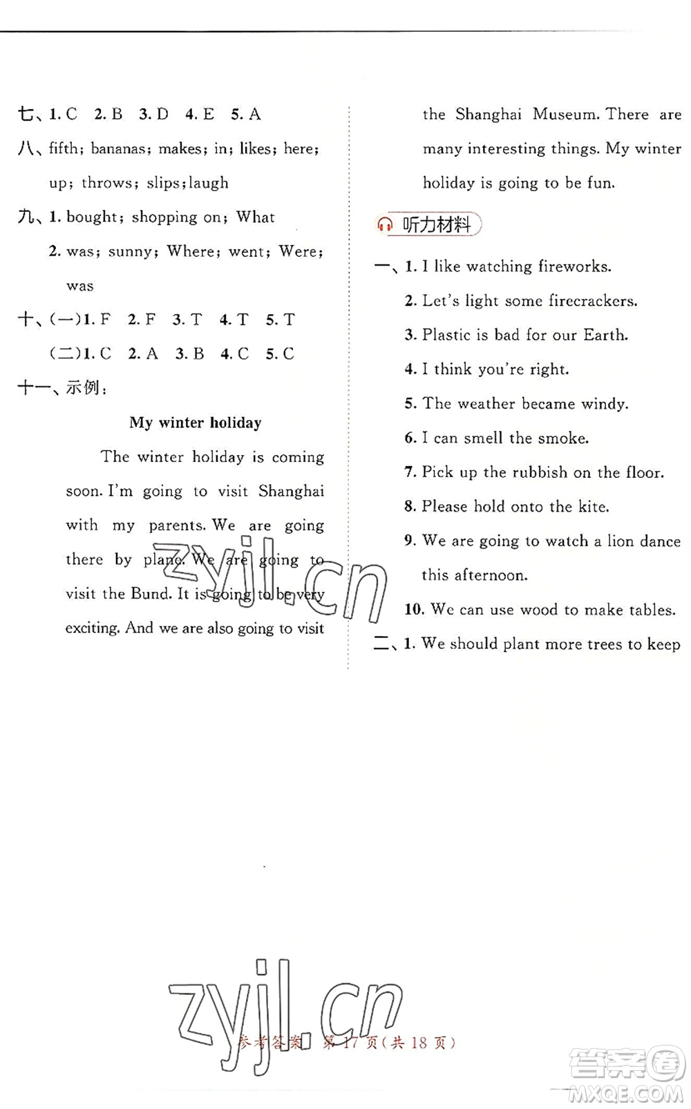 教育科學(xué)出版社2022秋季53天天練六年級(jí)英語(yǔ)上冊(cè)YL譯林版答案