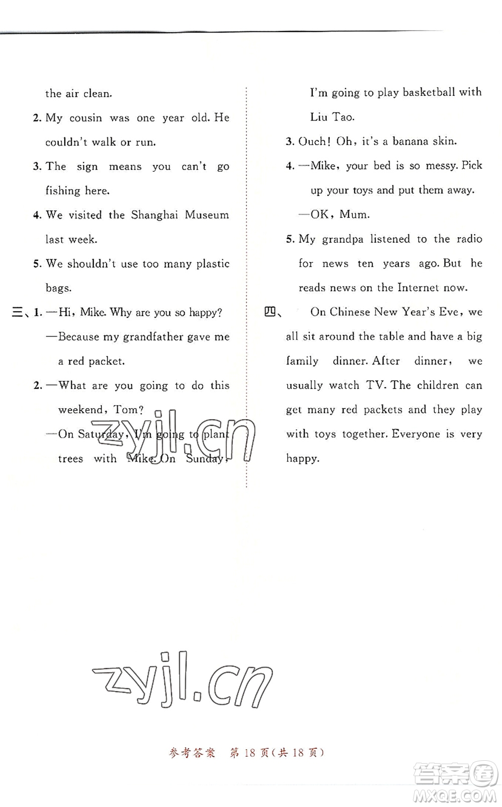 教育科學(xué)出版社2022秋季53天天練六年級(jí)英語(yǔ)上冊(cè)YL譯林版答案